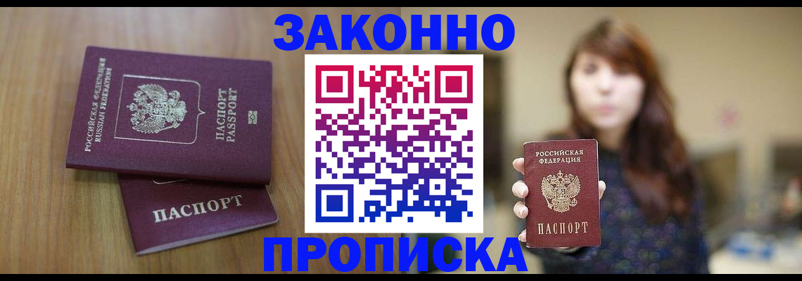 прописка гарантия в Пскове