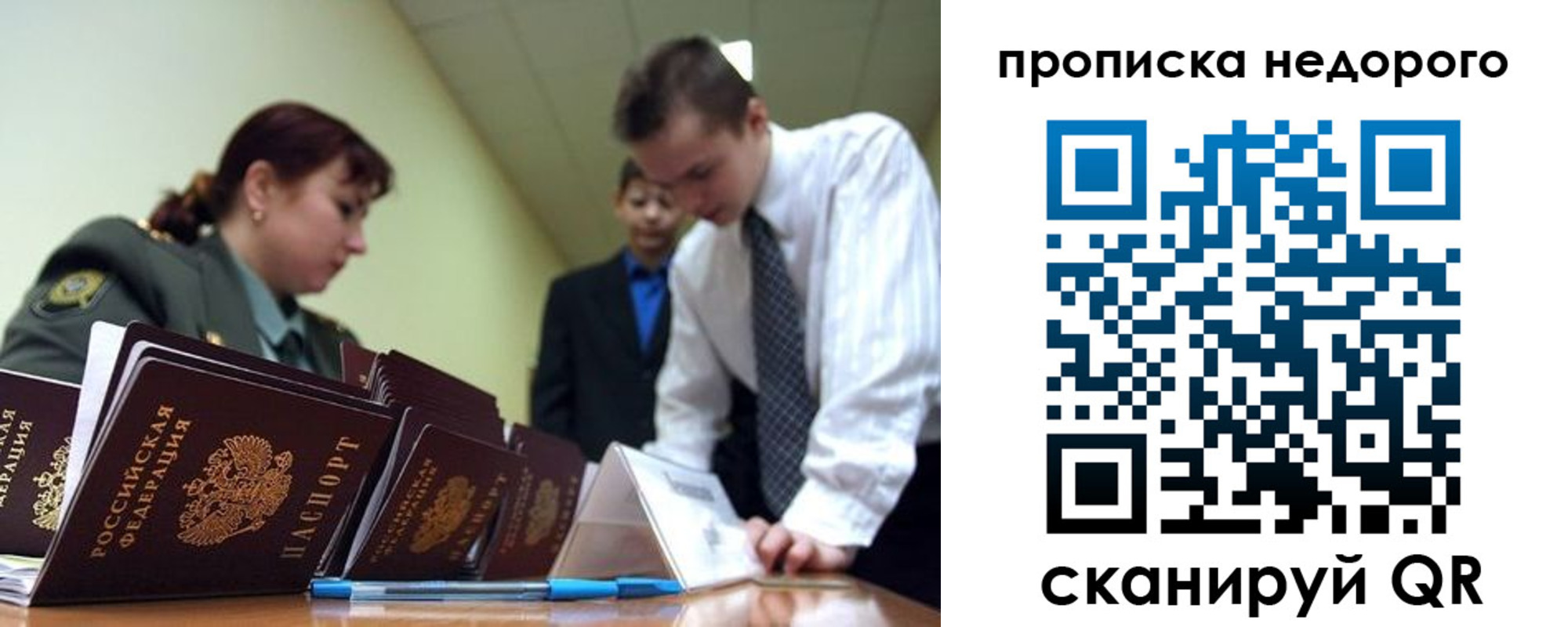 временная регистрация для школы в Пскове