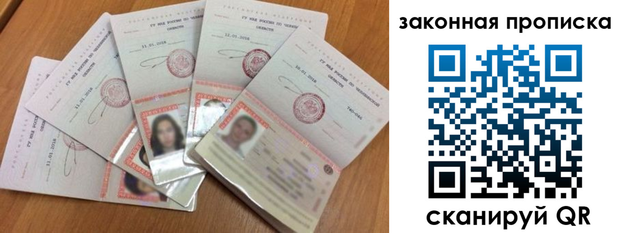 прописка в Пскове