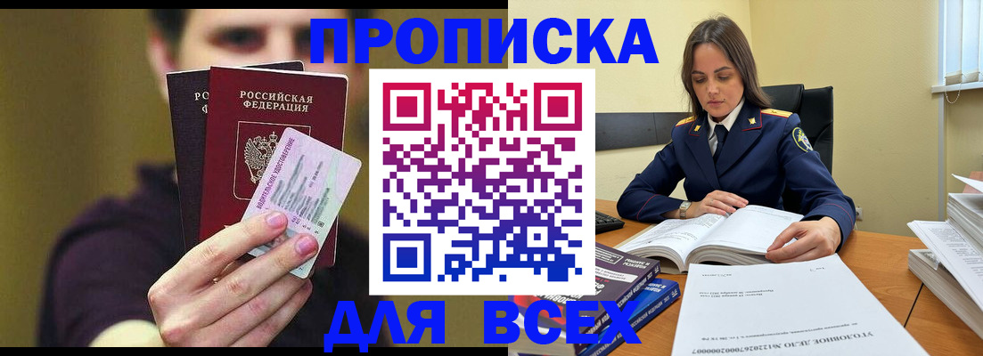 прописка поиск в Пскове