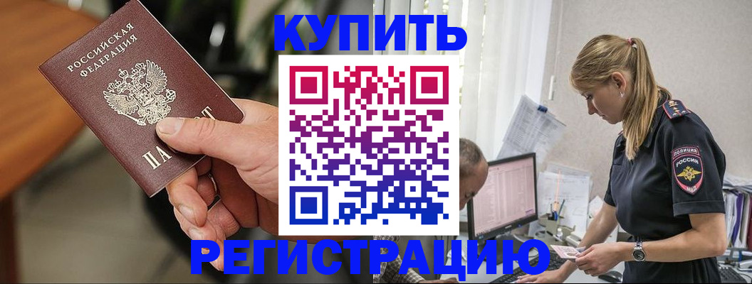 прописка ребенка в Пскове