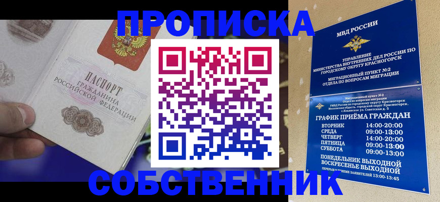 прописка штамп в Пскове