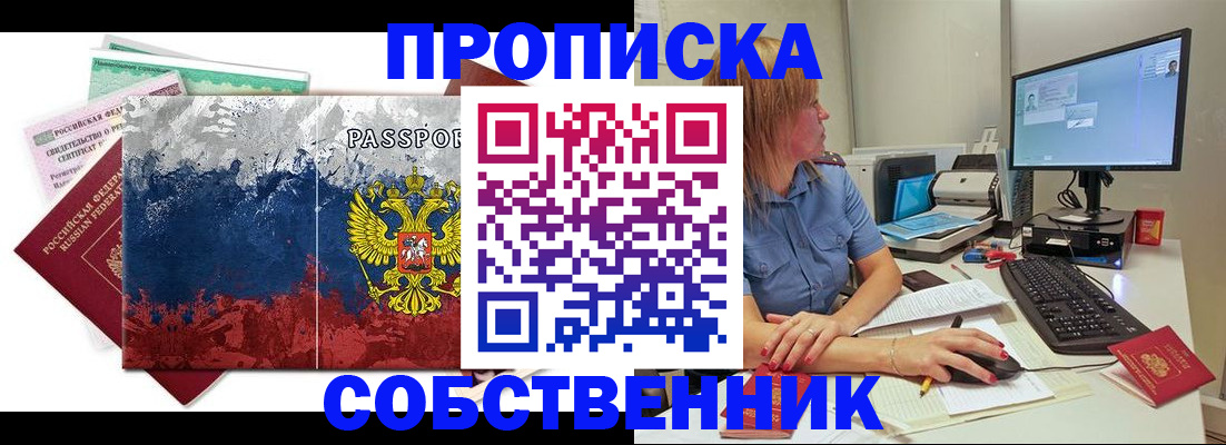 временная регистрация для всех в Пскове