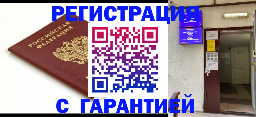 временная регистрация адрес в Пскове