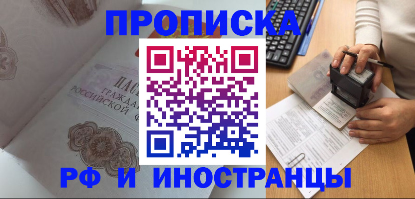 временная регистрация 2025 в Пскове